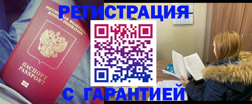 купить прописку в Полярных Зорях